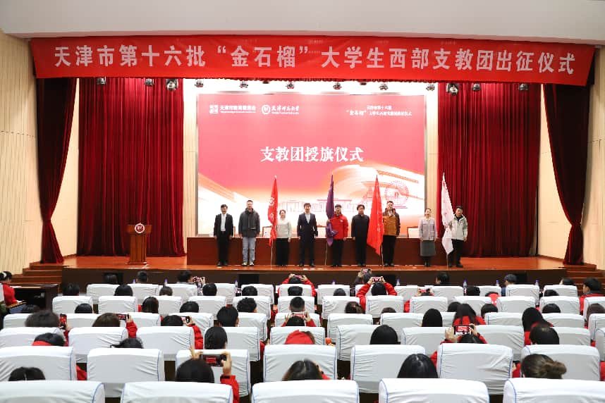 天津市第十六批“金石榴”大安博官方网