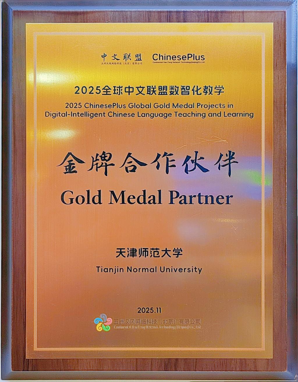 作为世界中文大会交流合作成果的重要议
