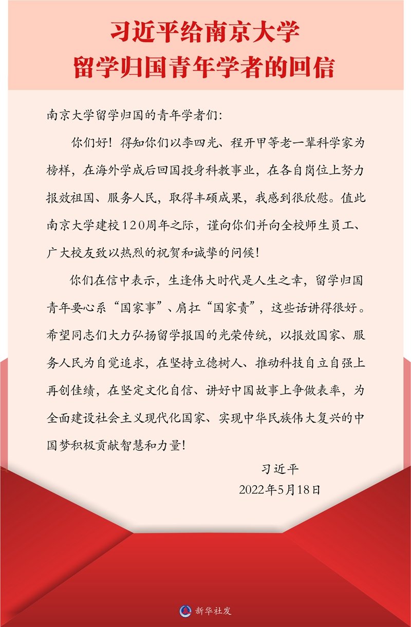 习近平回信勉励南京大学留学归国青年学