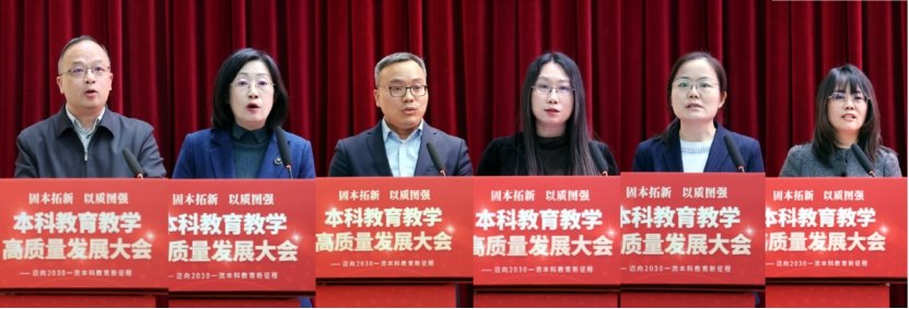 迈向2030一流本科安博app下载网