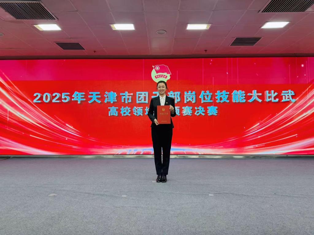 由天津团市委举办的天津市团干部岗位技